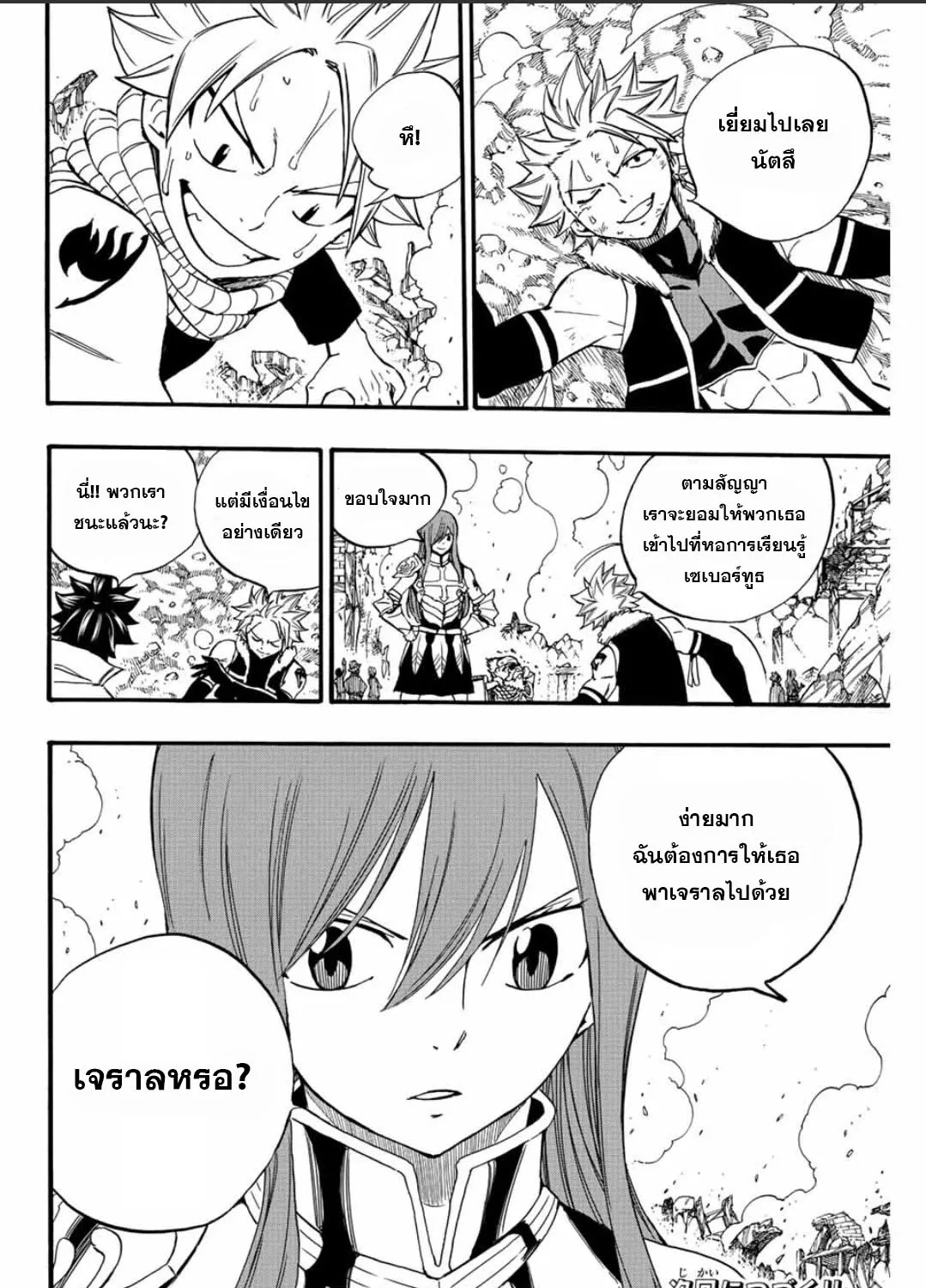 Fairy Tail: 100 Years Quest - หน้า 38