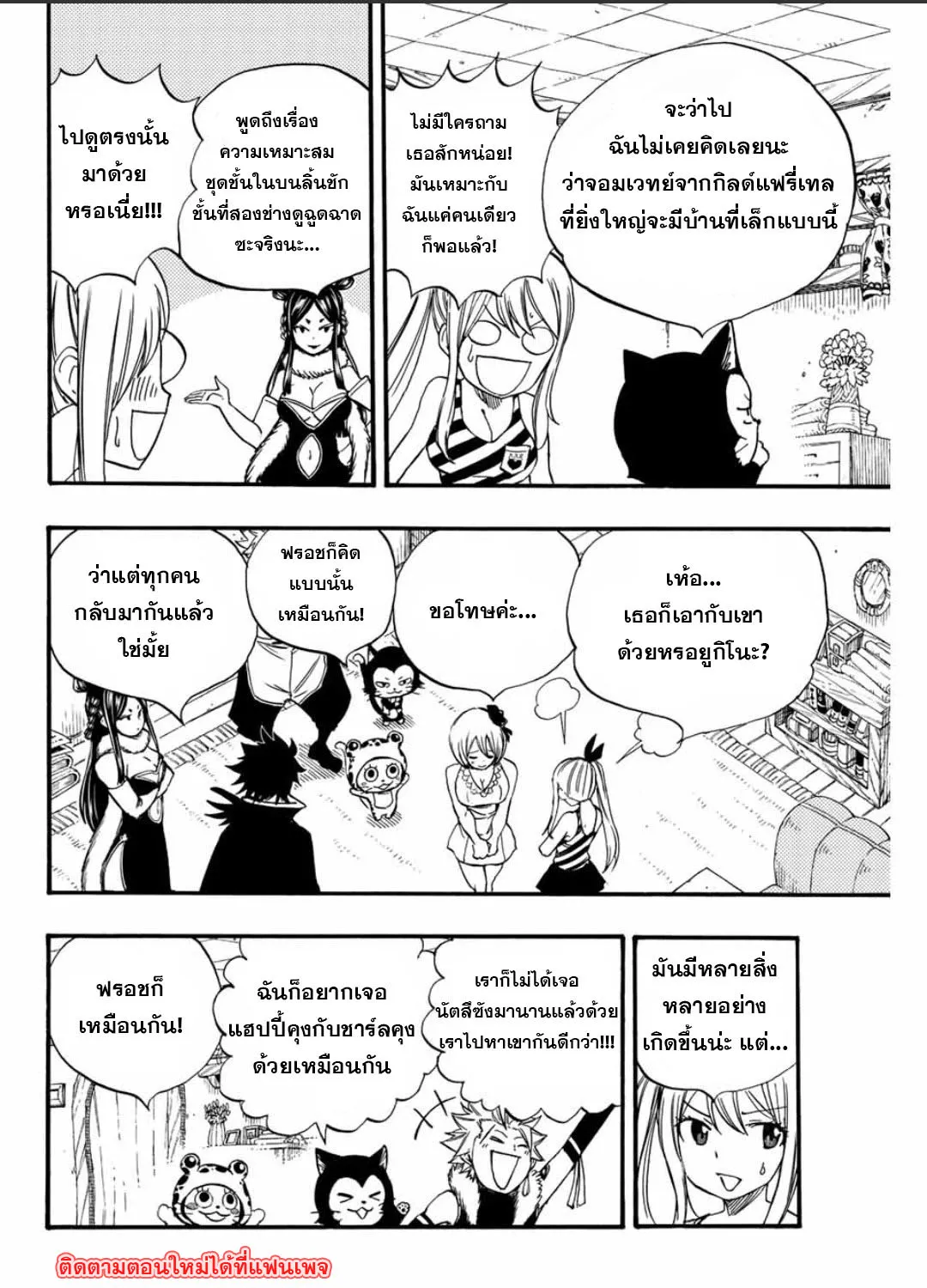 Fairy Tail: 100 Years Quest - หน้า 6