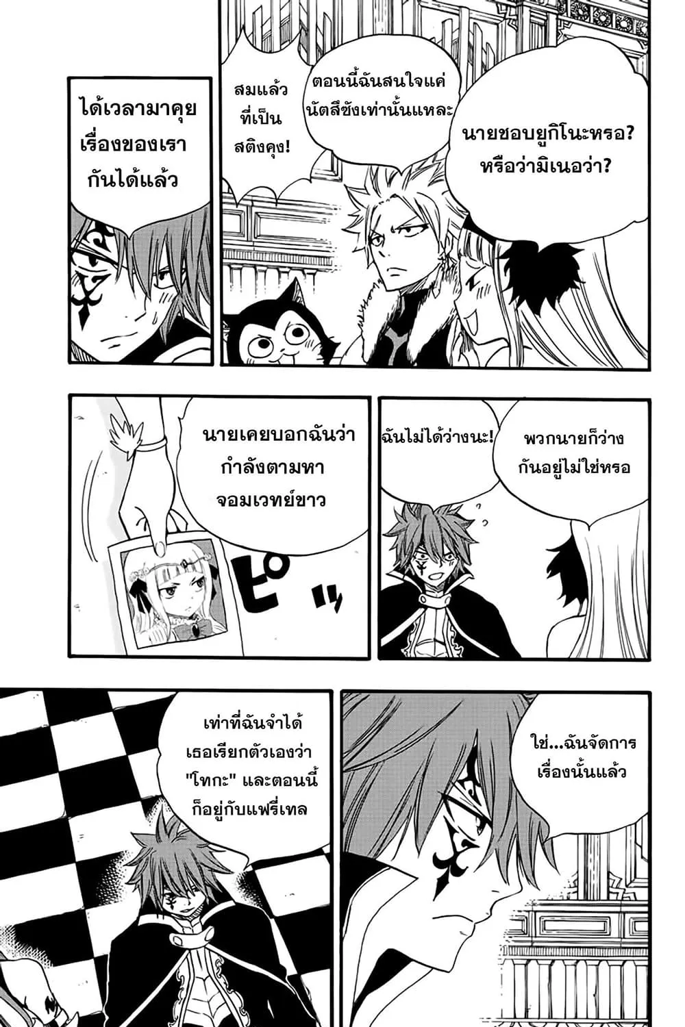 Fairy Tail: 100 Years Quest - หน้า 11