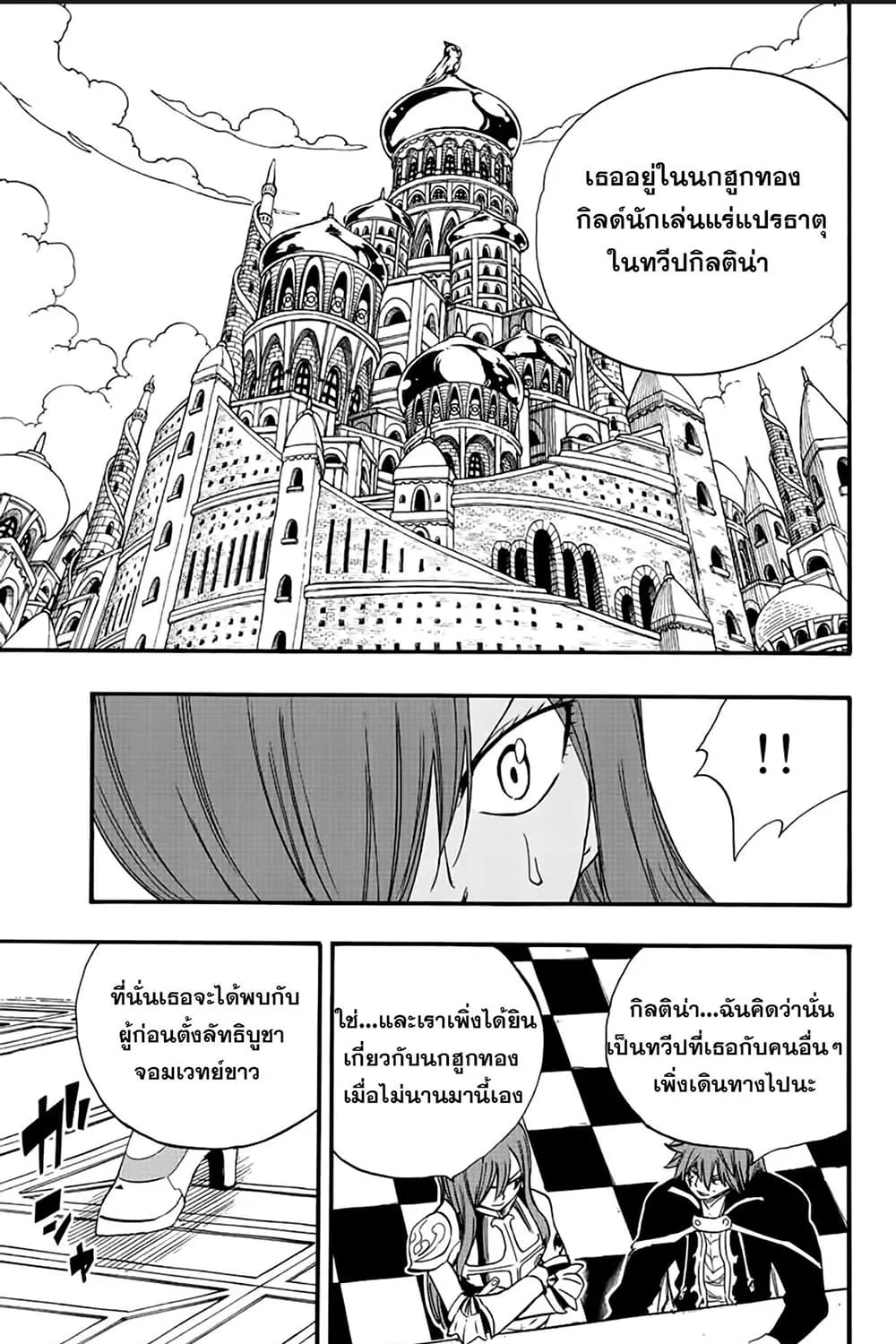 Fairy Tail: 100 Years Quest - หน้า 19