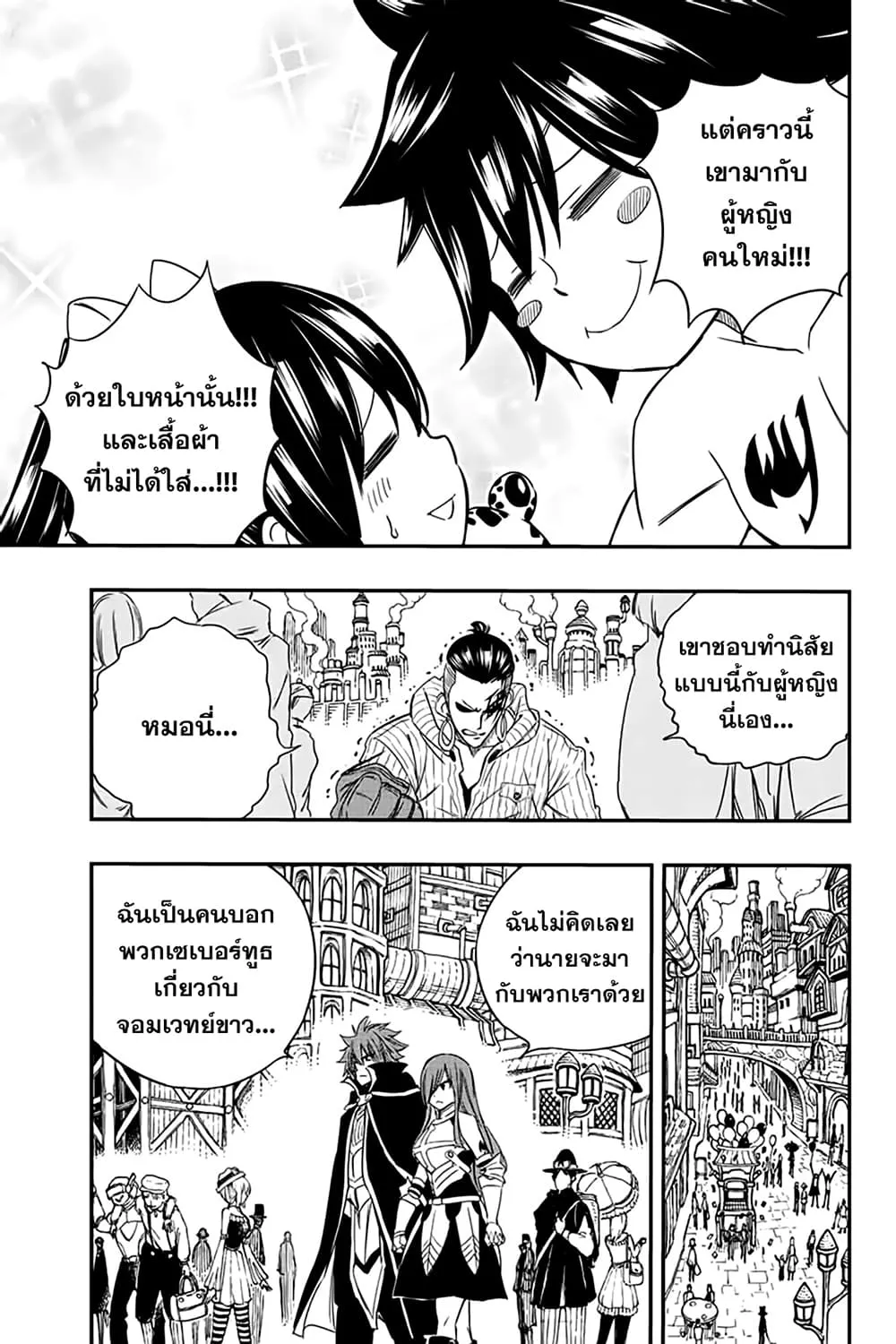 Fairy Tail: 100 Years Quest - หน้า 12