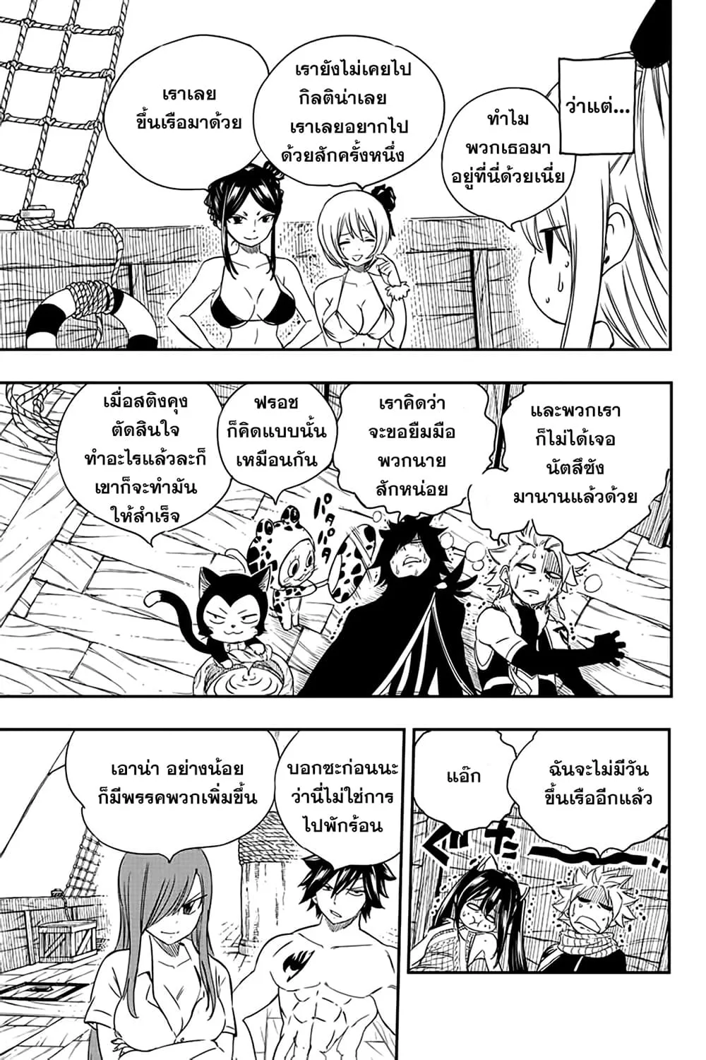 Fairy Tail: 100 Years Quest - หน้า 2