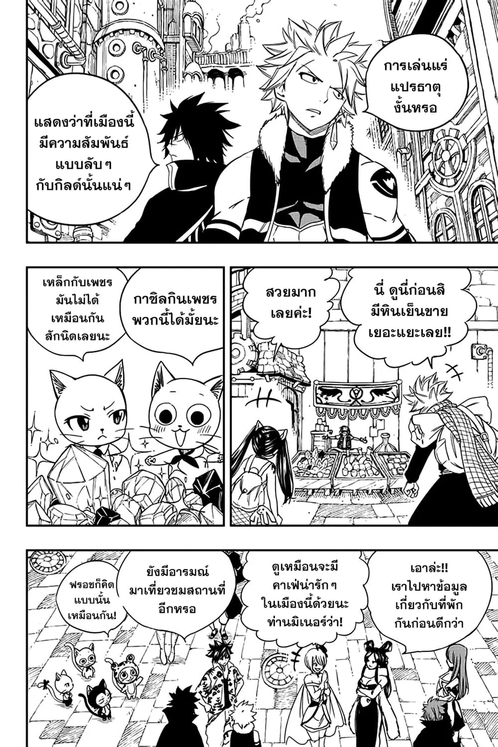 Fairy Tail: 100 Years Quest - หน้า 8