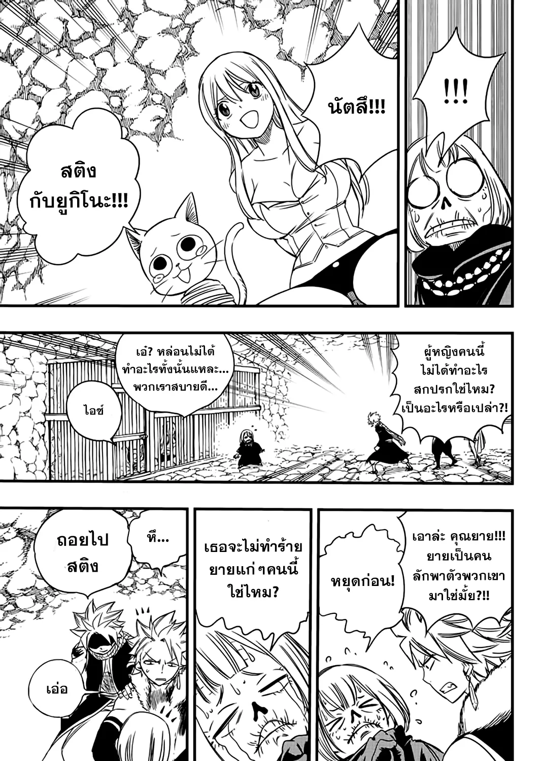 Fairy Tail: 100 Years Quest - หน้า 28