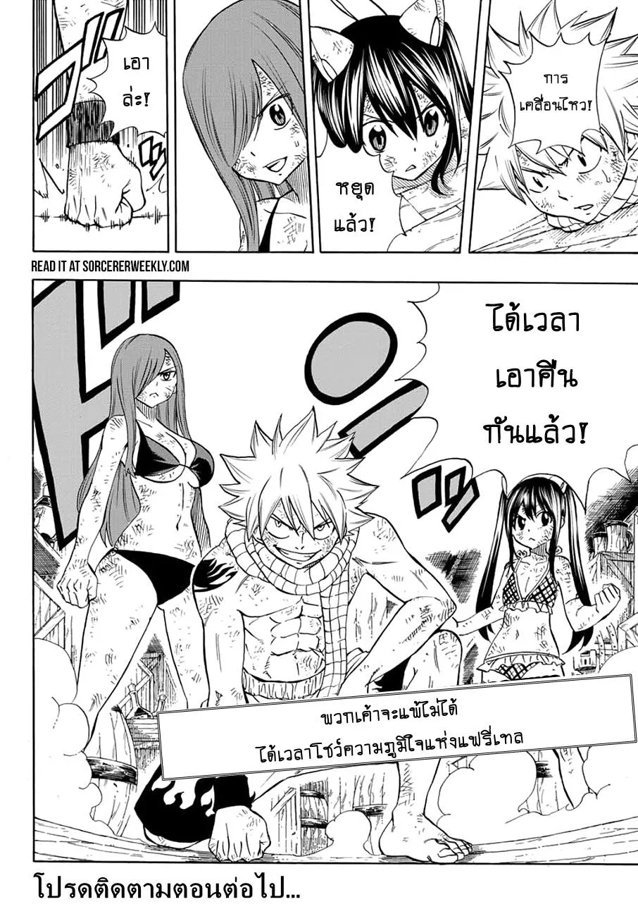 Fairy Tail: 100 Years Quest - หน้า 19