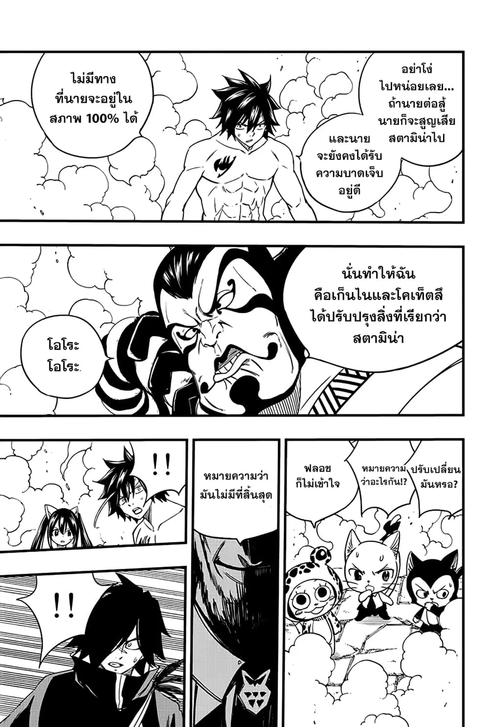 Fairy Tail: 100 Years Quest - หน้า 13