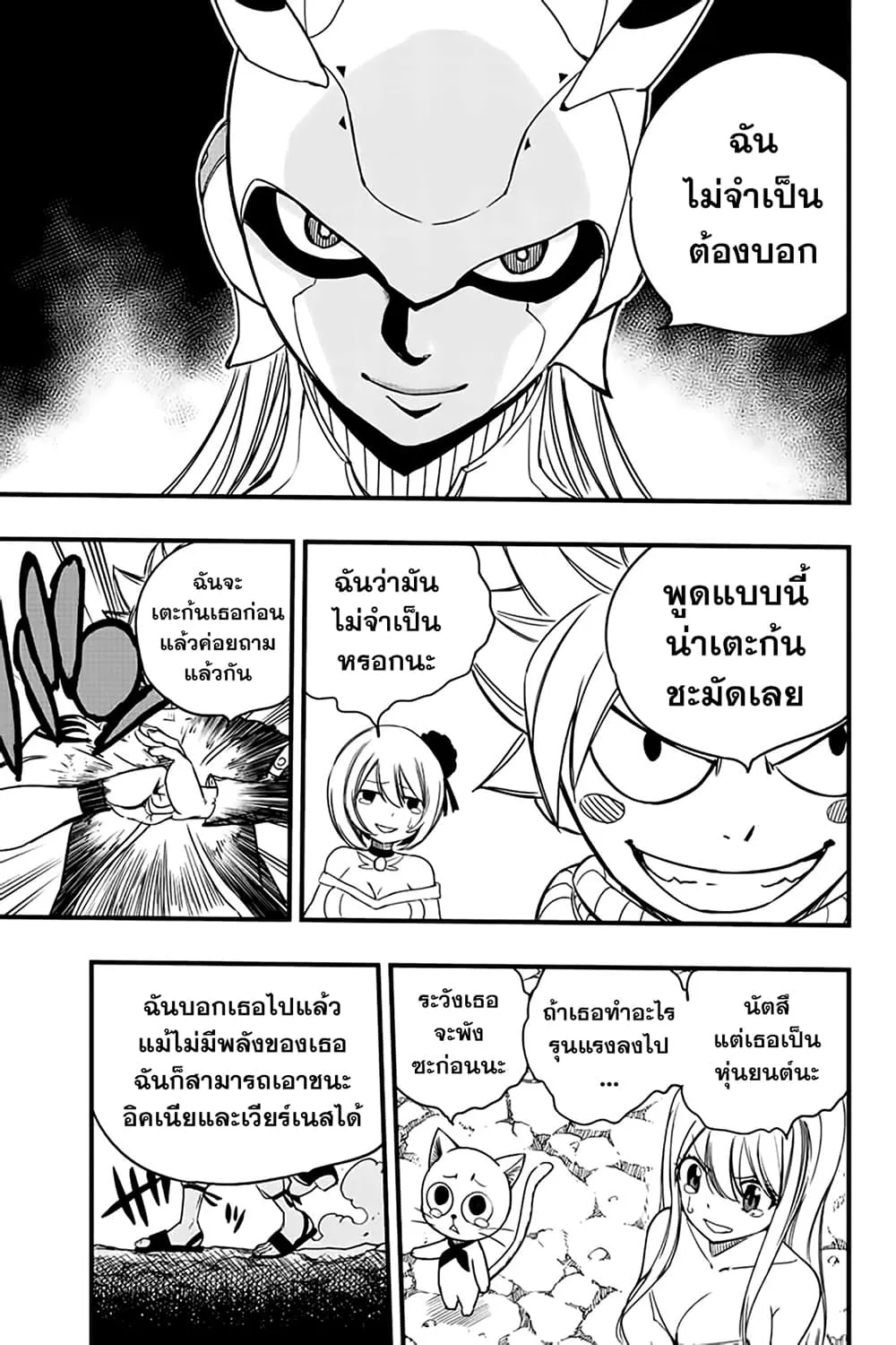 Fairy Tail: 100 Years Quest - หน้า 5