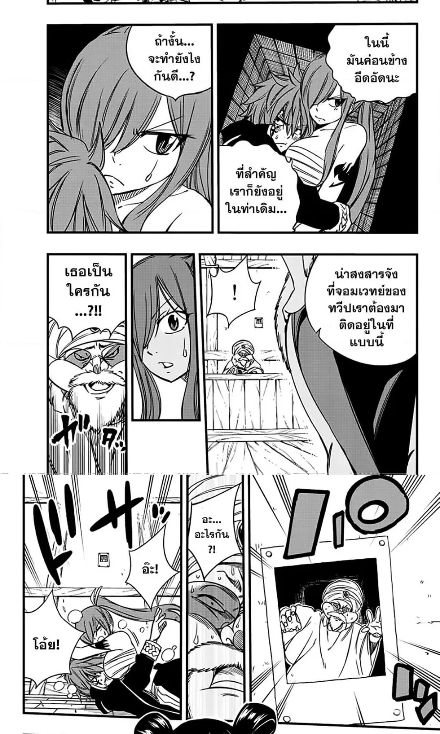 Fairy Tail: 100 Years Quest - หน้า 11