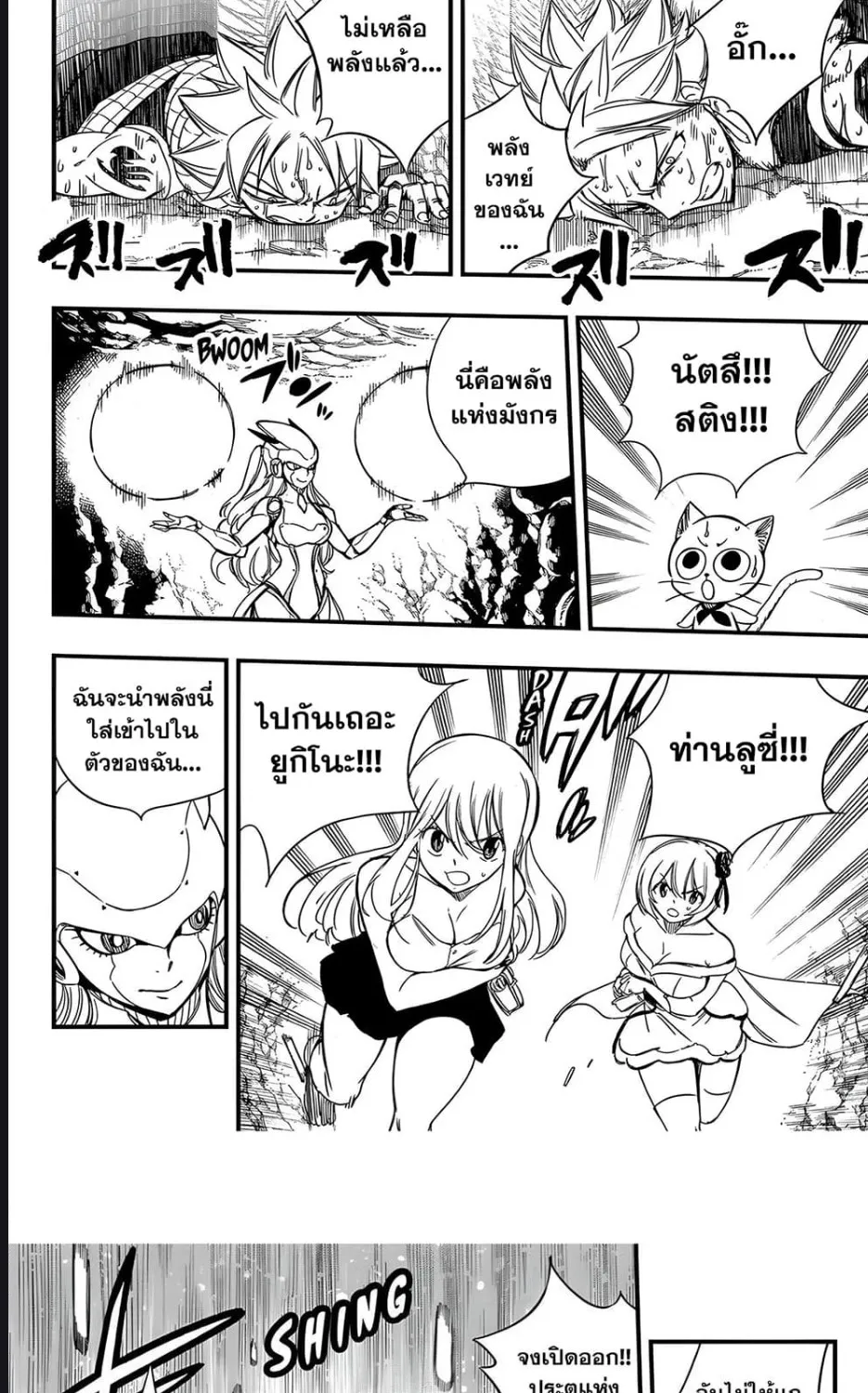 Fairy Tail: 100 Years Quest - หน้า 1