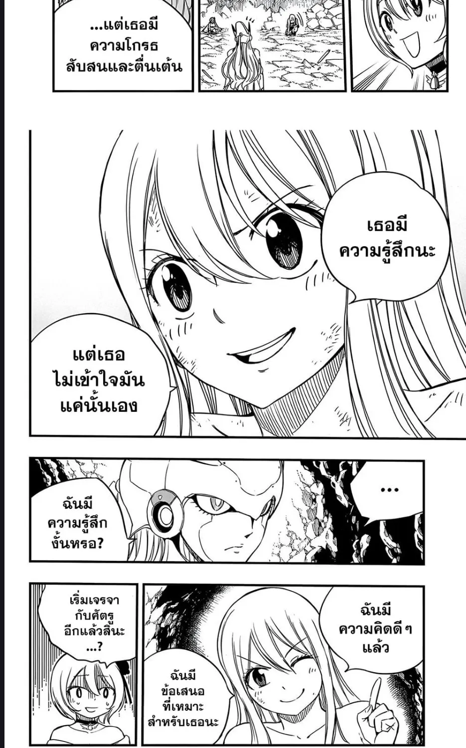 Fairy Tail: 100 Years Quest - หน้า 18