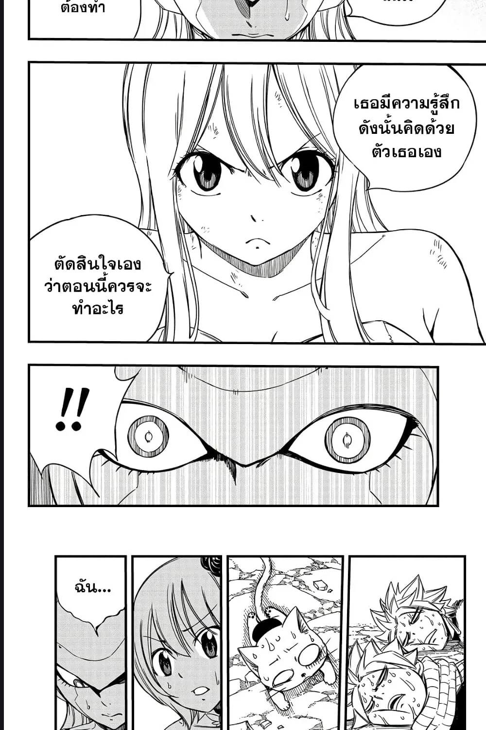 Fairy Tail: 100 Years Quest - หน้า 5