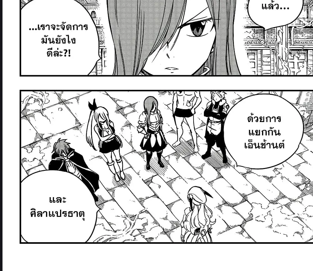 Fairy Tail: 100 Years Quest - หน้า 8