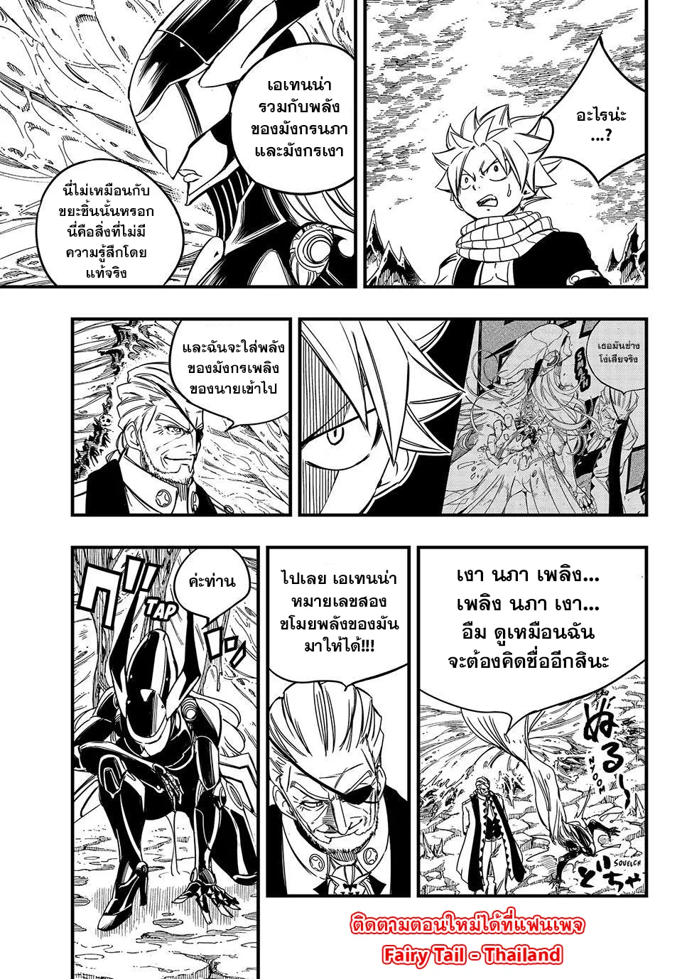 Fairy Tail: 100 Years Quest - หน้า 16