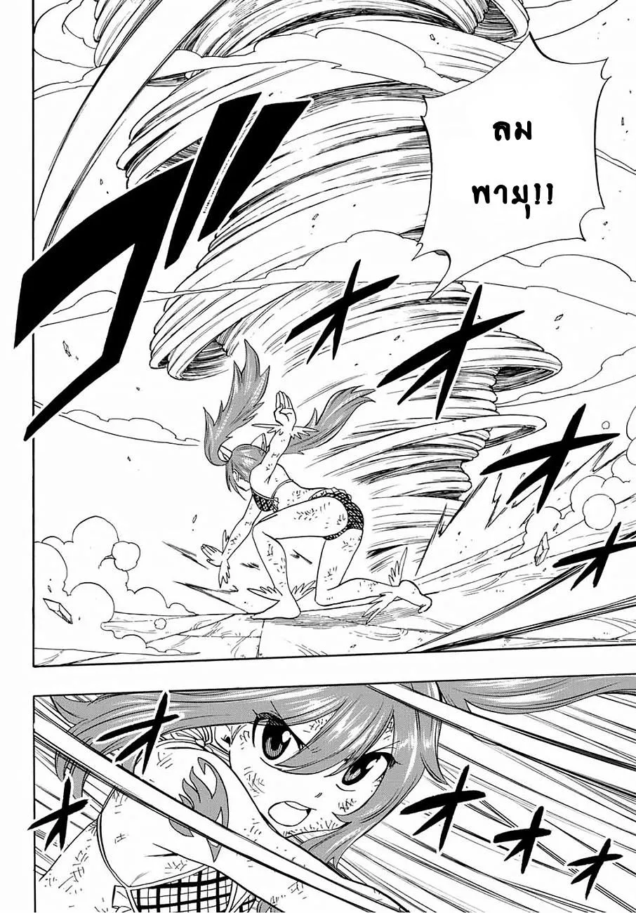 Fairy Tail: 100 Years Quest - หน้า 7