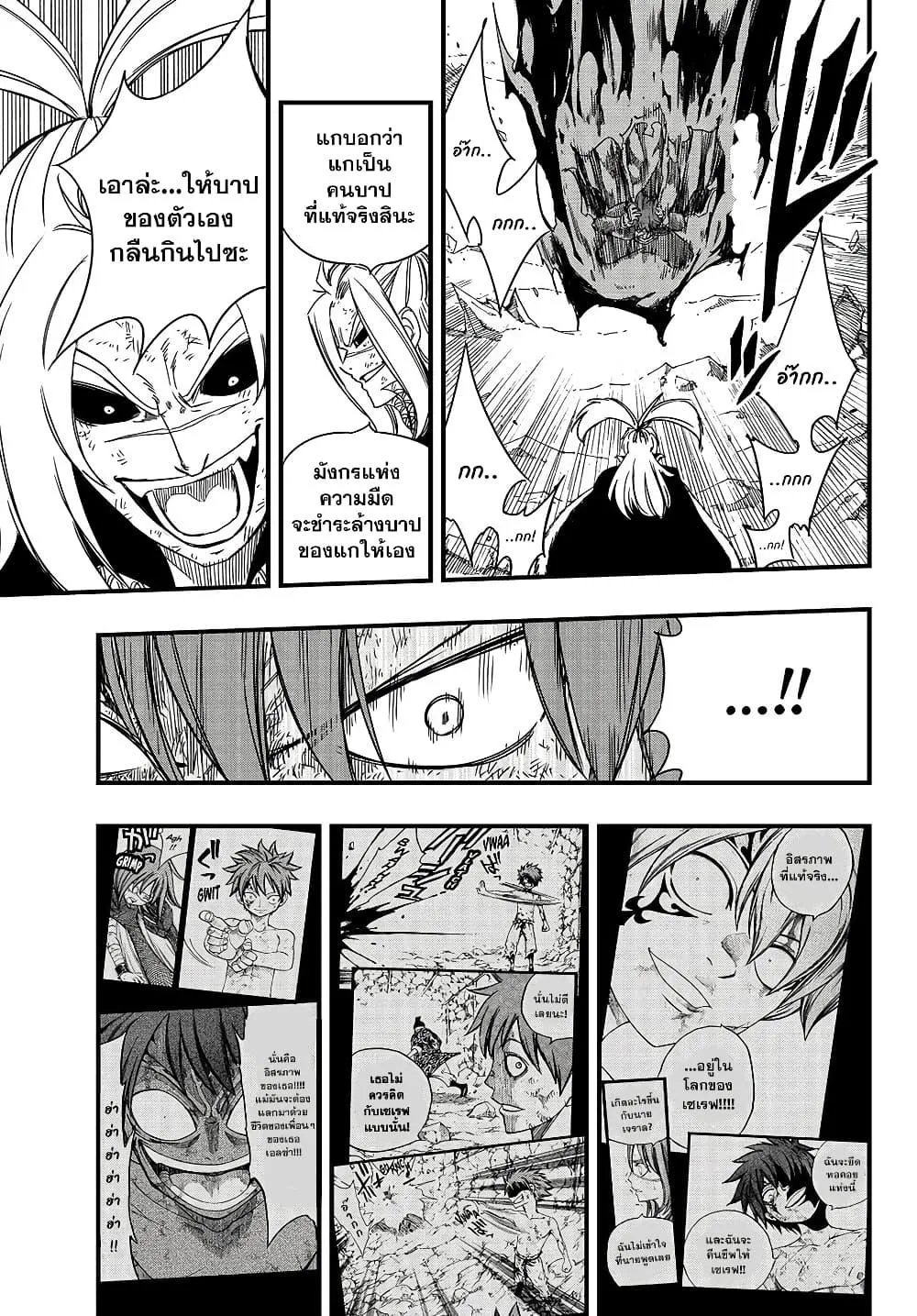 Fairy Tail: 100 Years Quest - หน้า 10