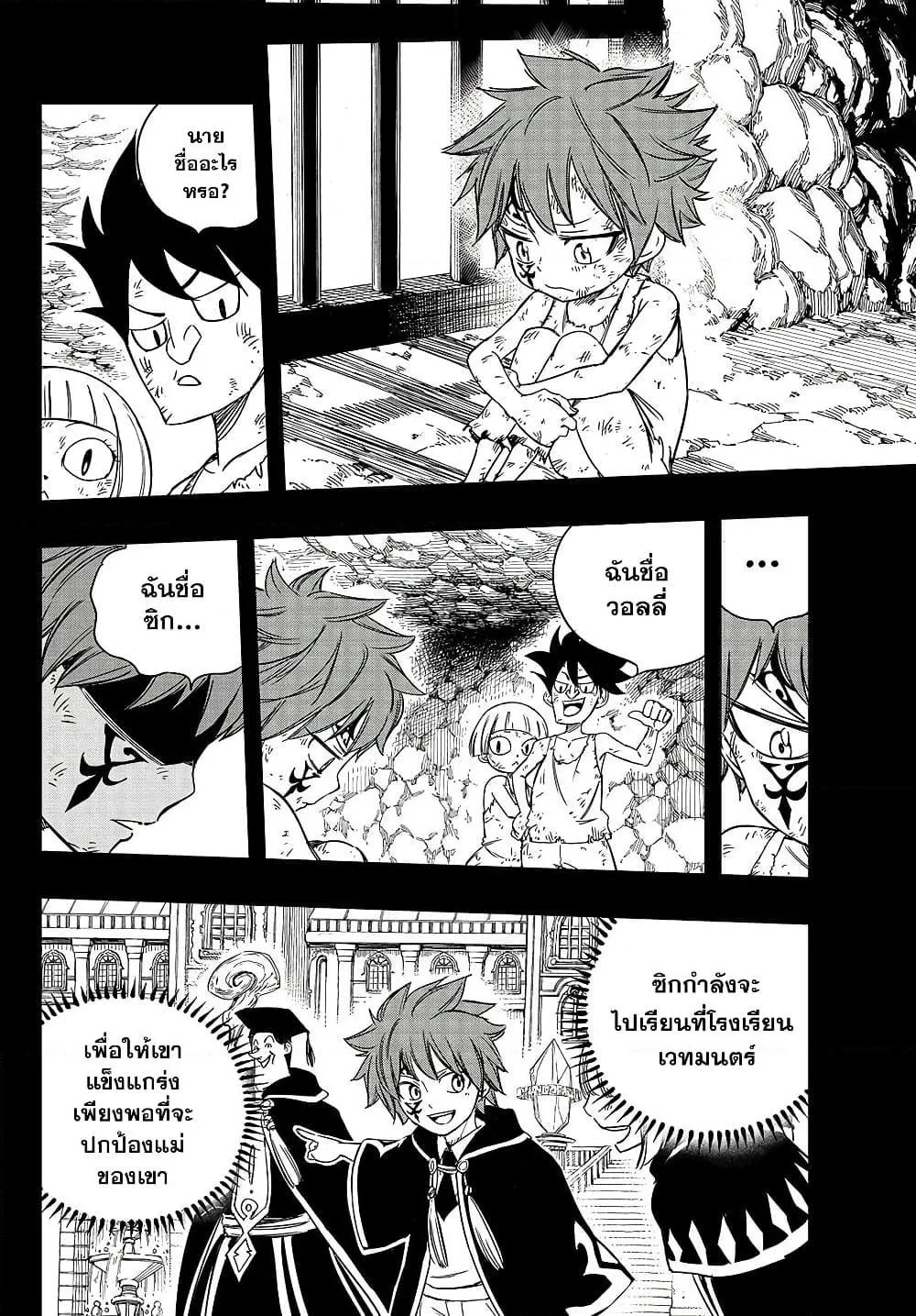 Fairy Tail: 100 Years Quest - หน้า 7