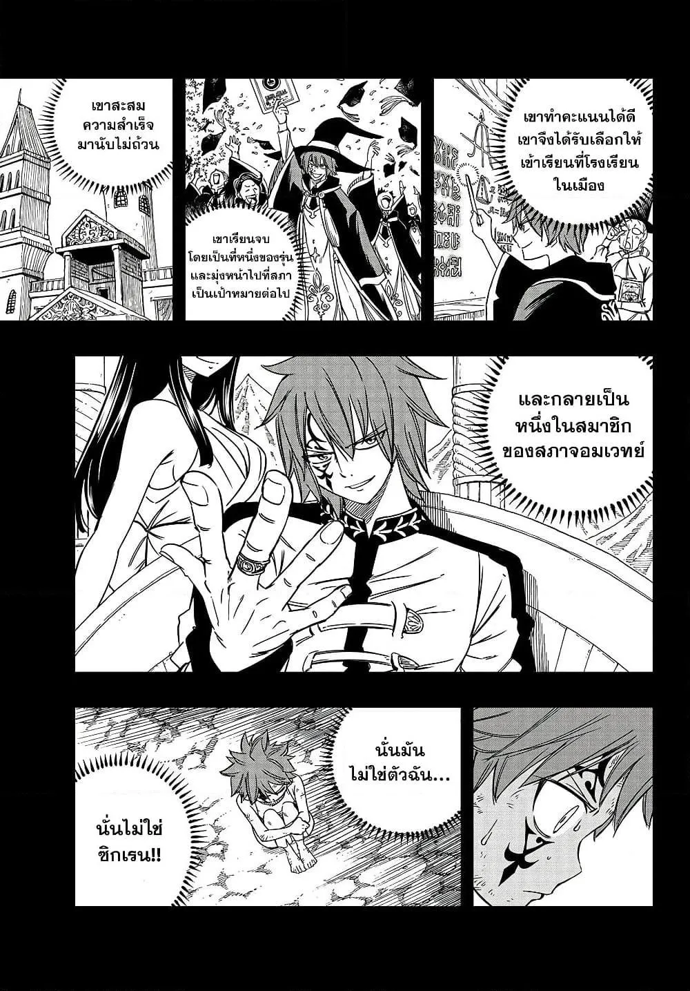 Fairy Tail: 100 Years Quest - หน้า 8