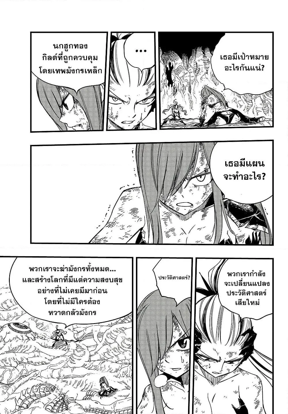 Fairy Tail: 100 Years Quest - หน้า 12