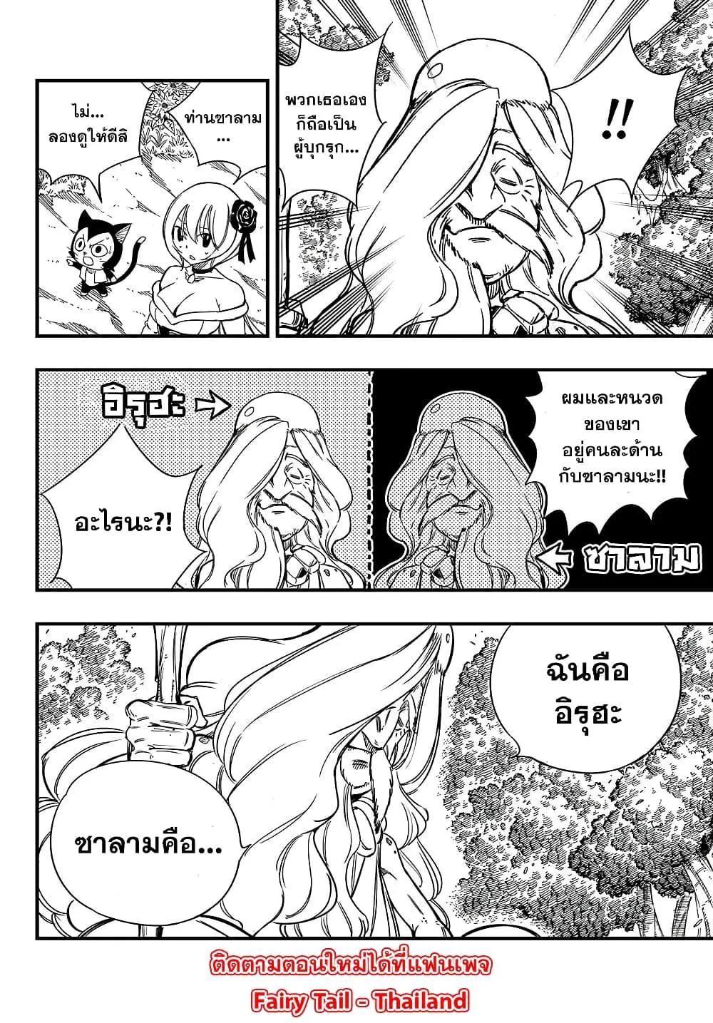 Fairy Tail: 100 Years Quest - หน้า 15