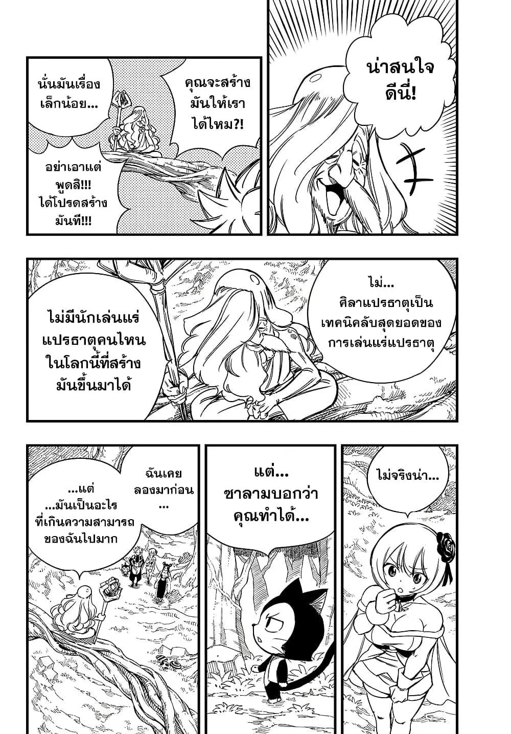 Fairy Tail: 100 Years Quest - หน้า 17