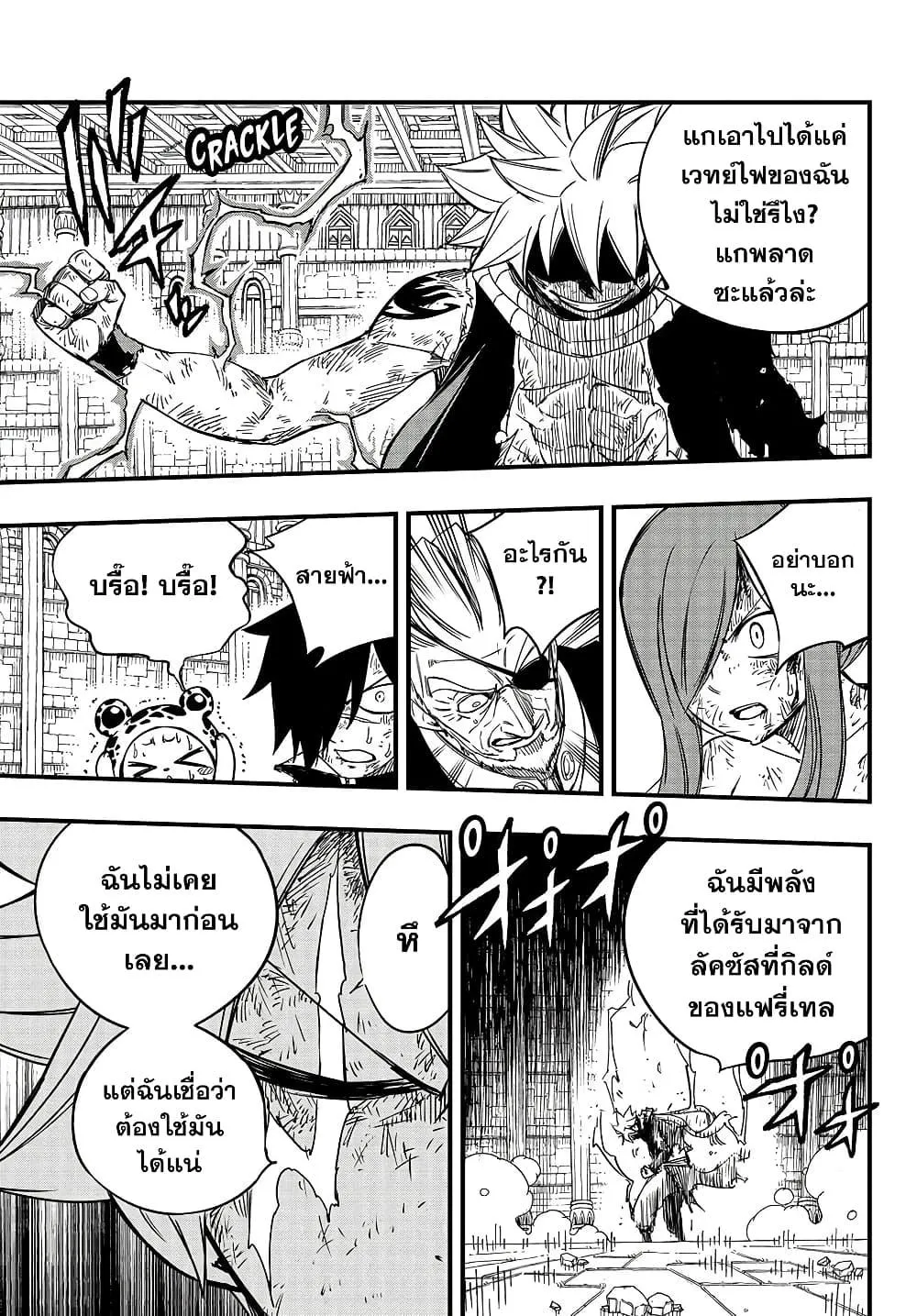 Fairy Tail: 100 Years Quest - หน้า 10