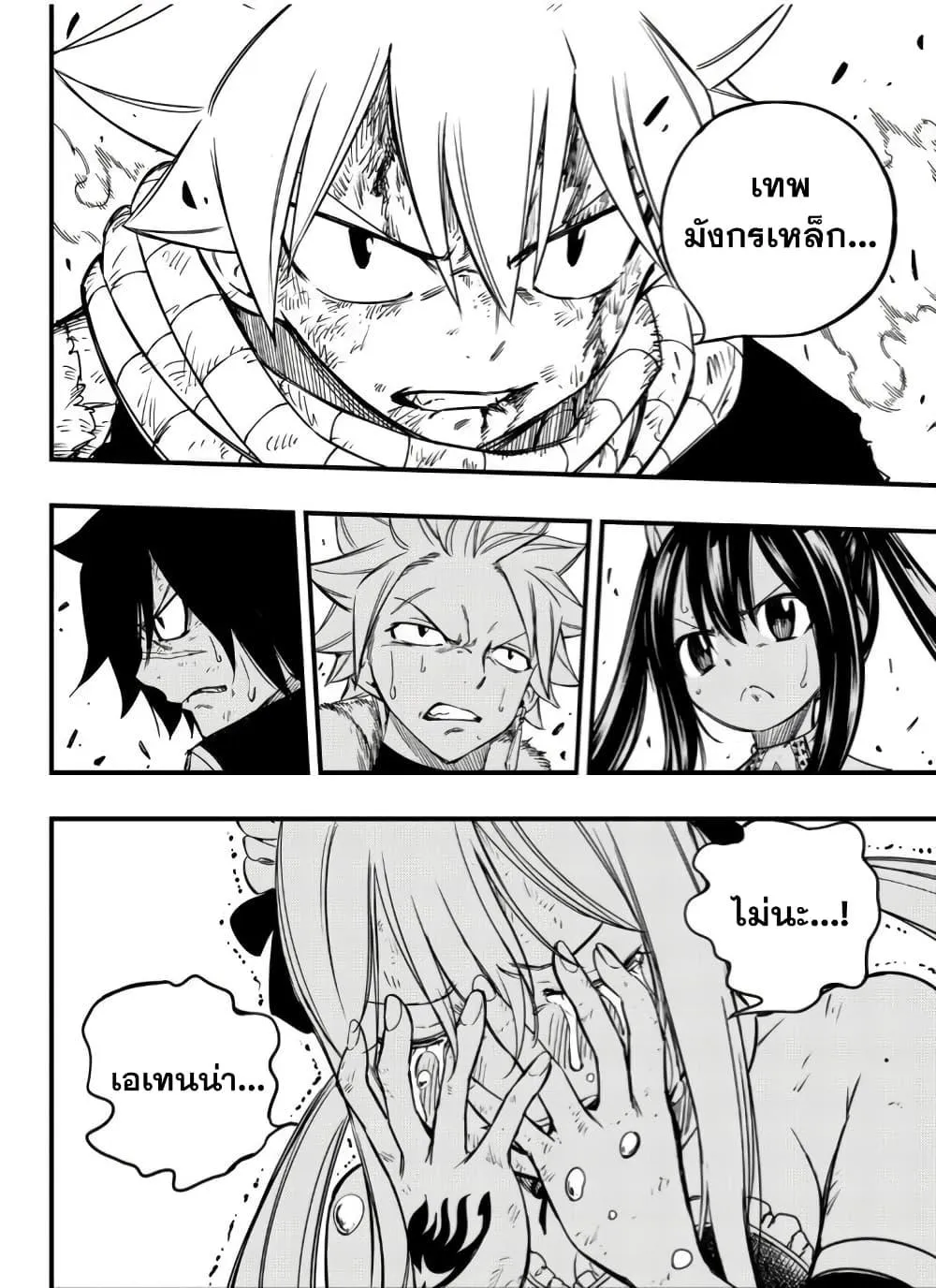 Fairy Tail: 100 Years Quest - หน้า 22