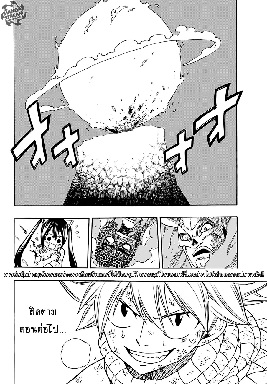 Fairy Tail: 100 Years Quest - หน้า 18