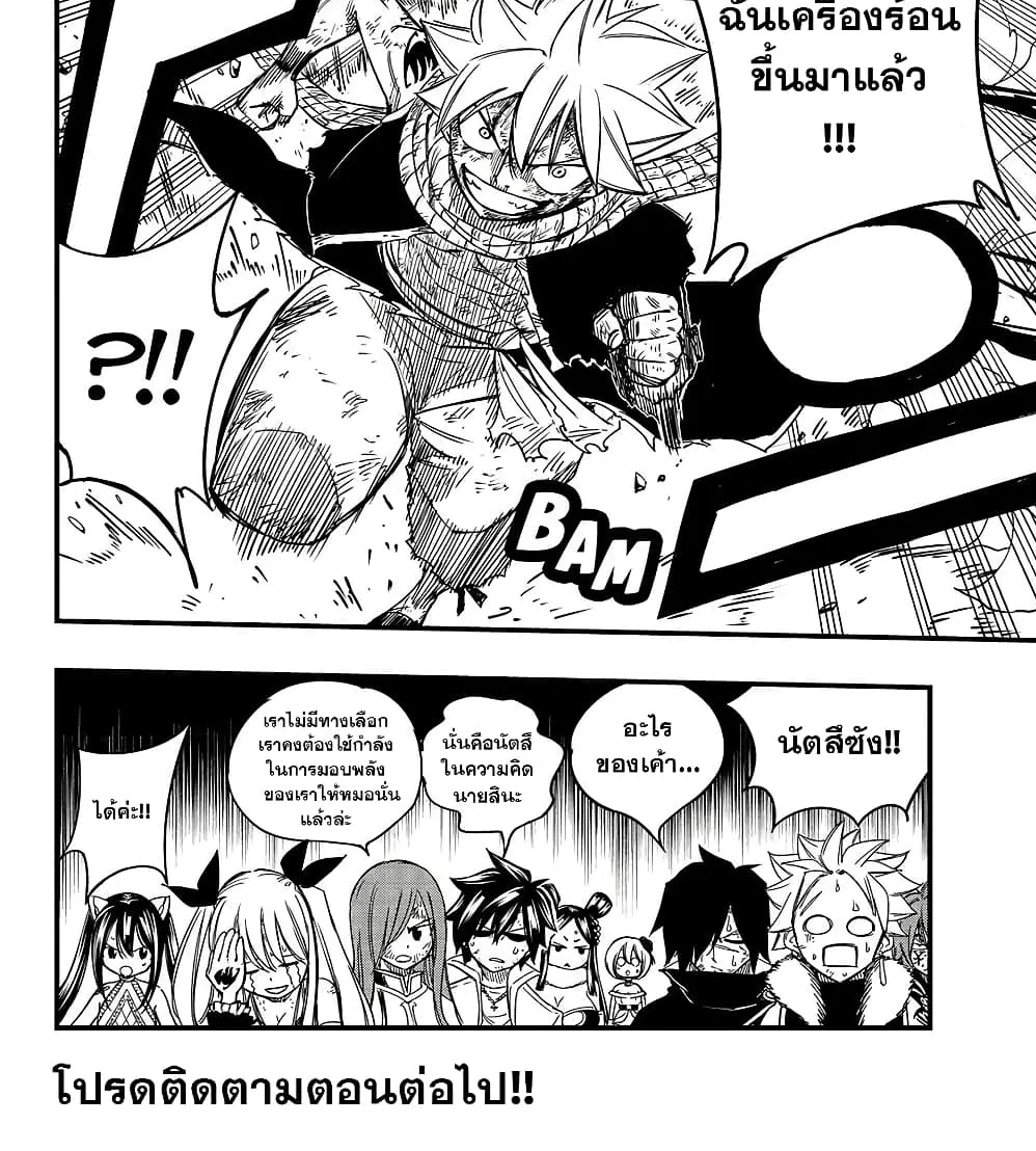 Fairy Tail: 100 Years Quest - หน้า 18