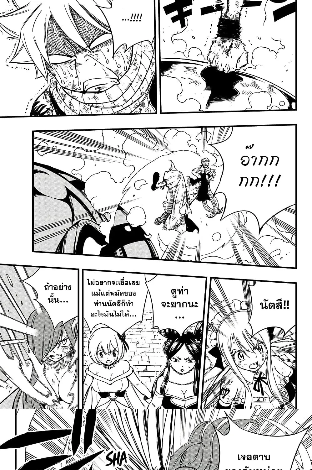 Fairy Tail: 100 Years Quest - หน้า 9