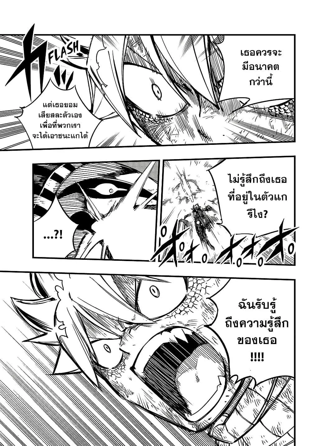 Fairy Tail: 100 Years Quest - หน้า 14