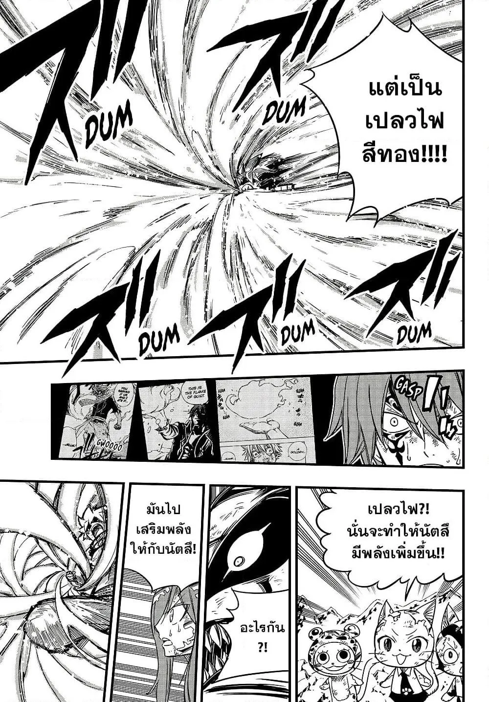 Fairy Tail: 100 Years Quest - หน้า 16