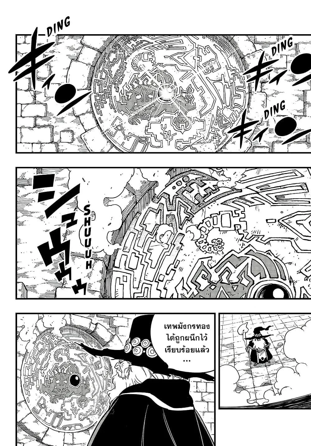 Fairy Tail: 100 Years Quest - หน้า 1