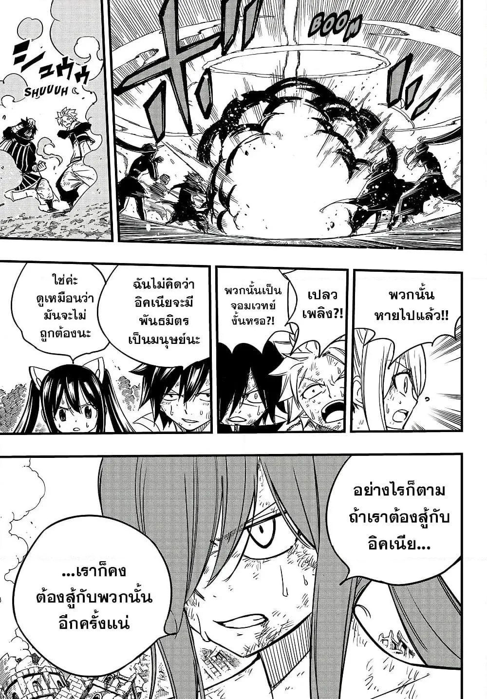 Fairy Tail: 100 Years Quest - หน้า 12