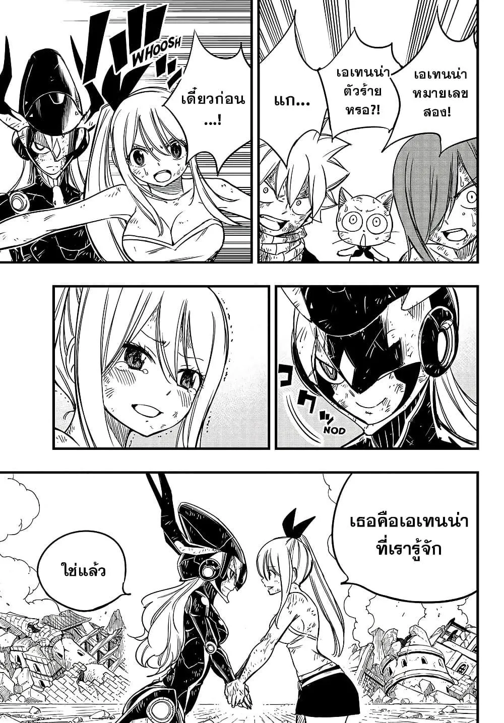 Fairy Tail: 100 Years Quest - หน้า 14