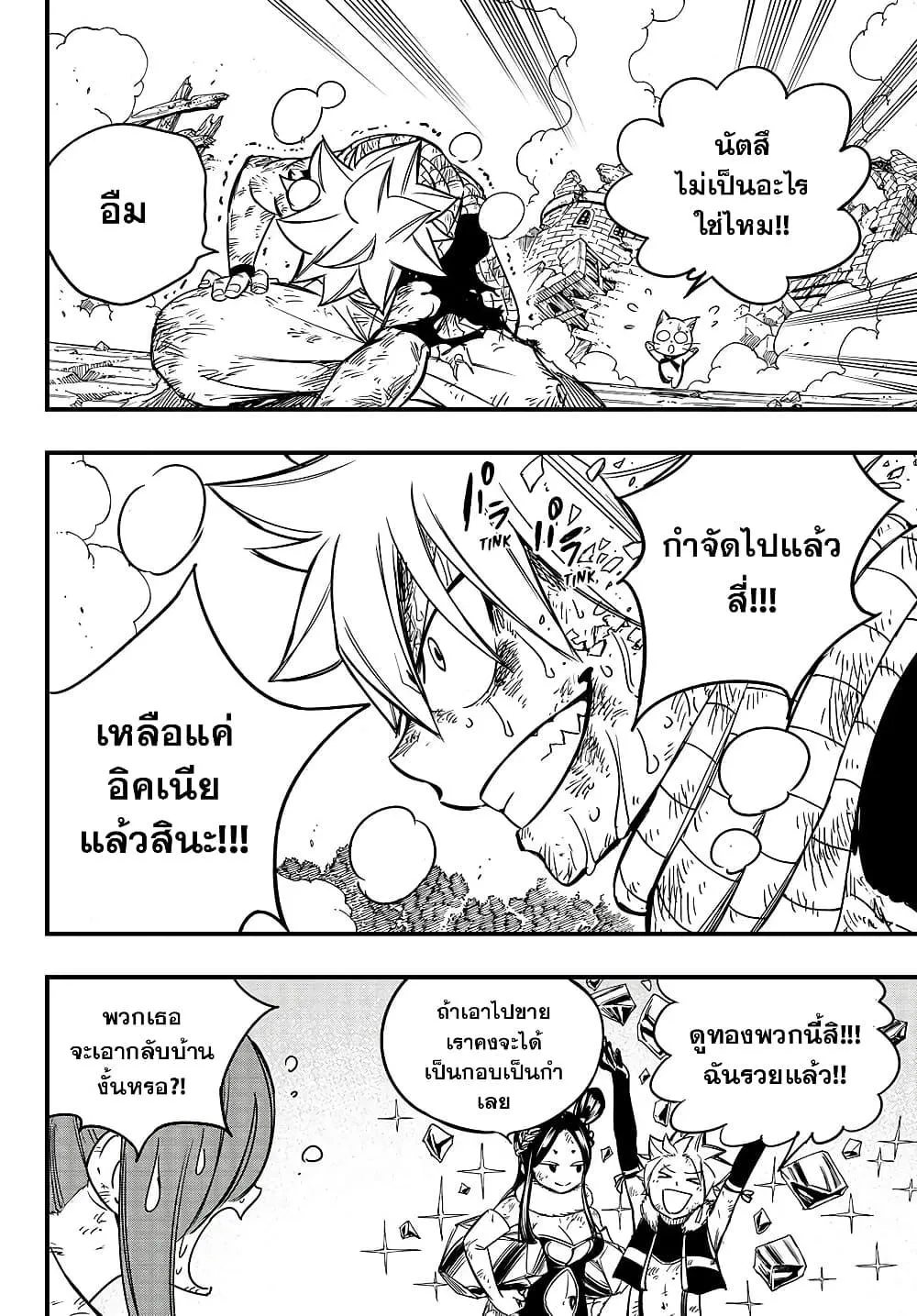 Fairy Tail: 100 Years Quest - หน้า 5