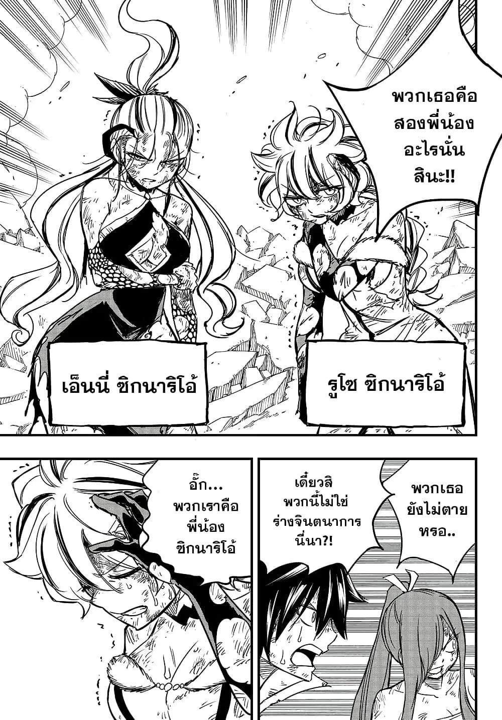 Fairy Tail: 100 Years Quest - หน้า 8