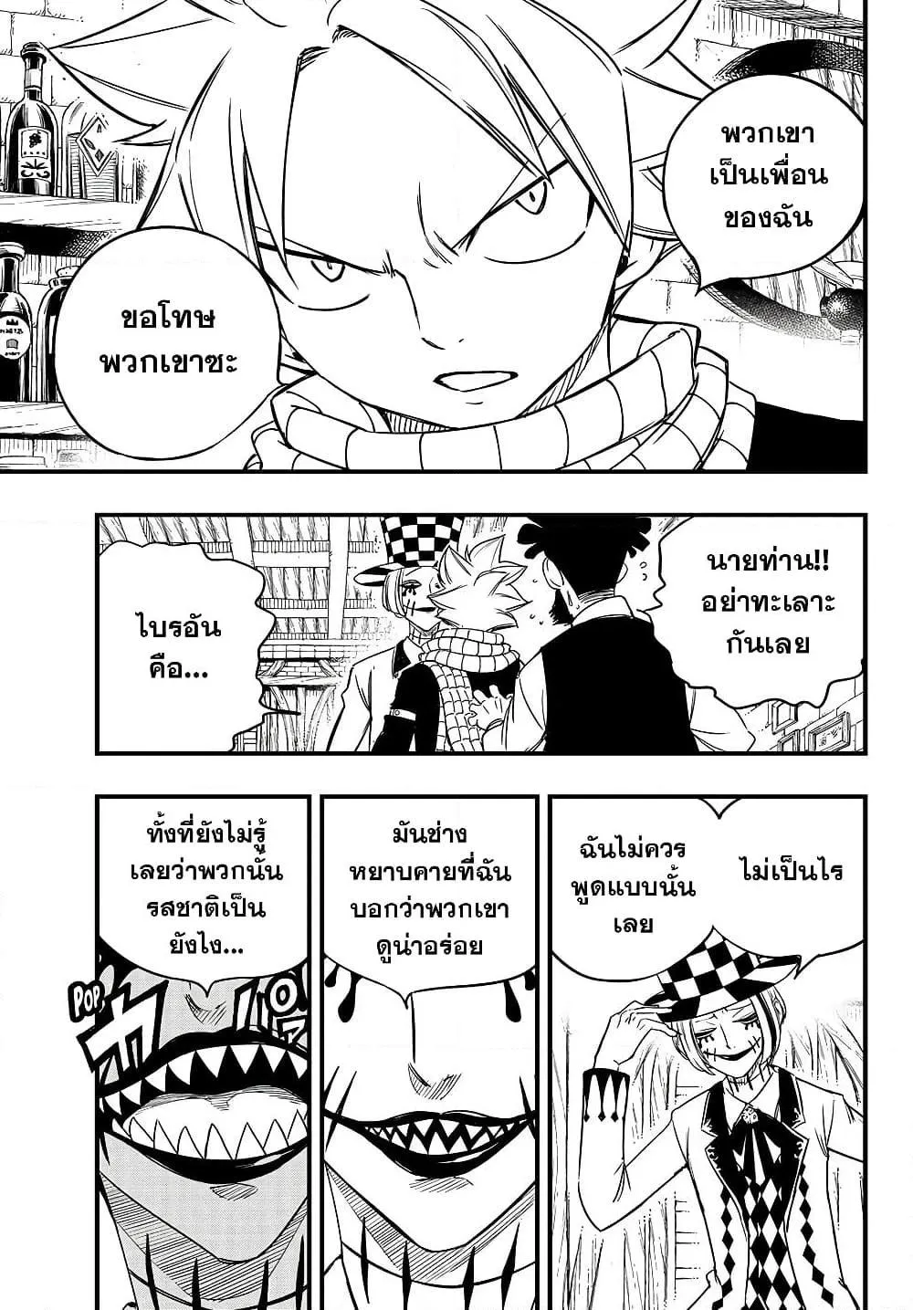 Fairy Tail: 100 Years Quest - หน้า 14