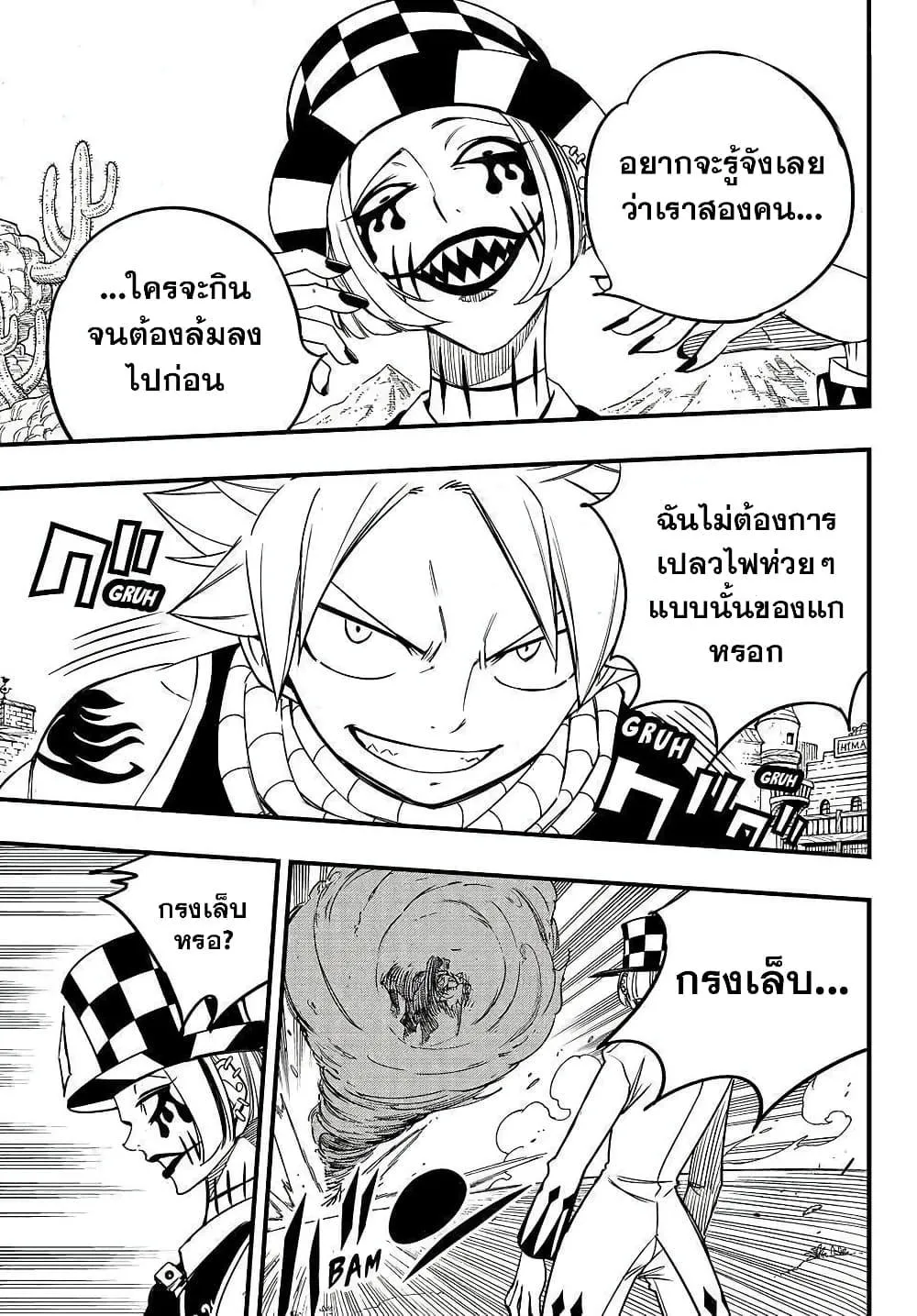 Fairy Tail: 100 Years Quest - หน้า 14