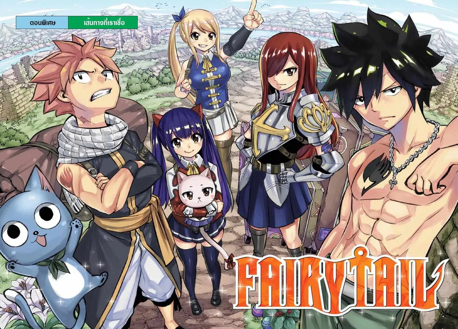 Fairy Tail: 100 Years Quest - หน้า 1