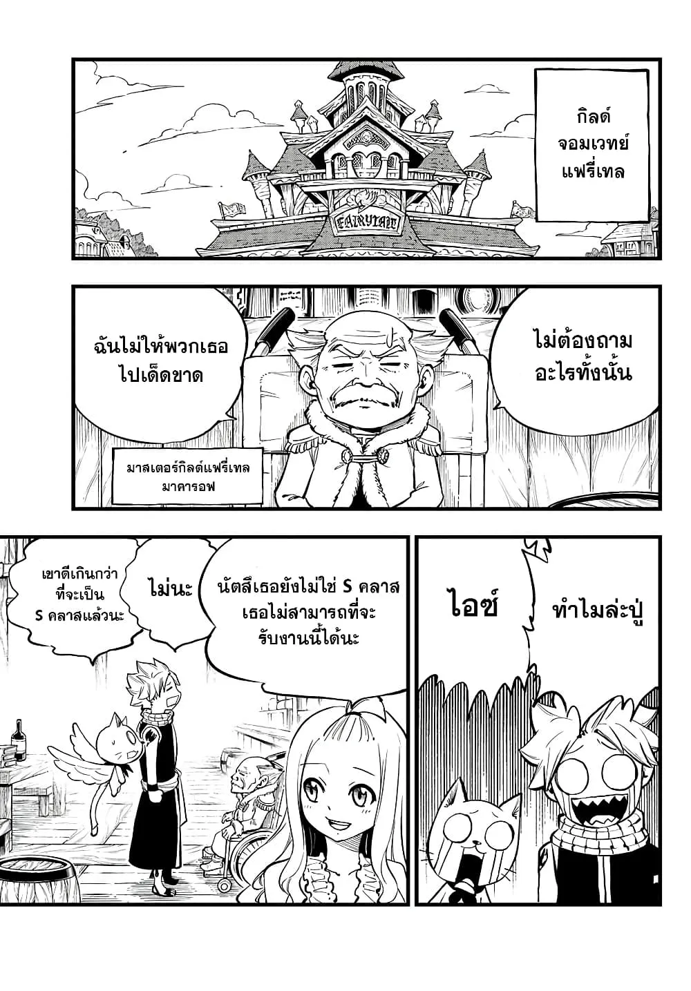 Fairy Tail: 100 Years Quest - หน้า 2