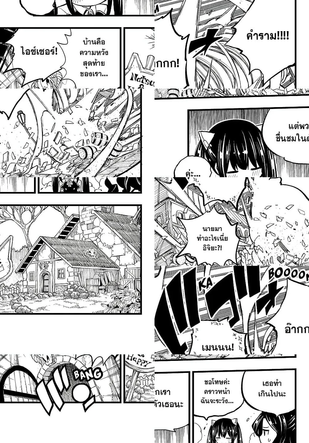 Fairy Tail: 100 Years Quest - หน้า 24