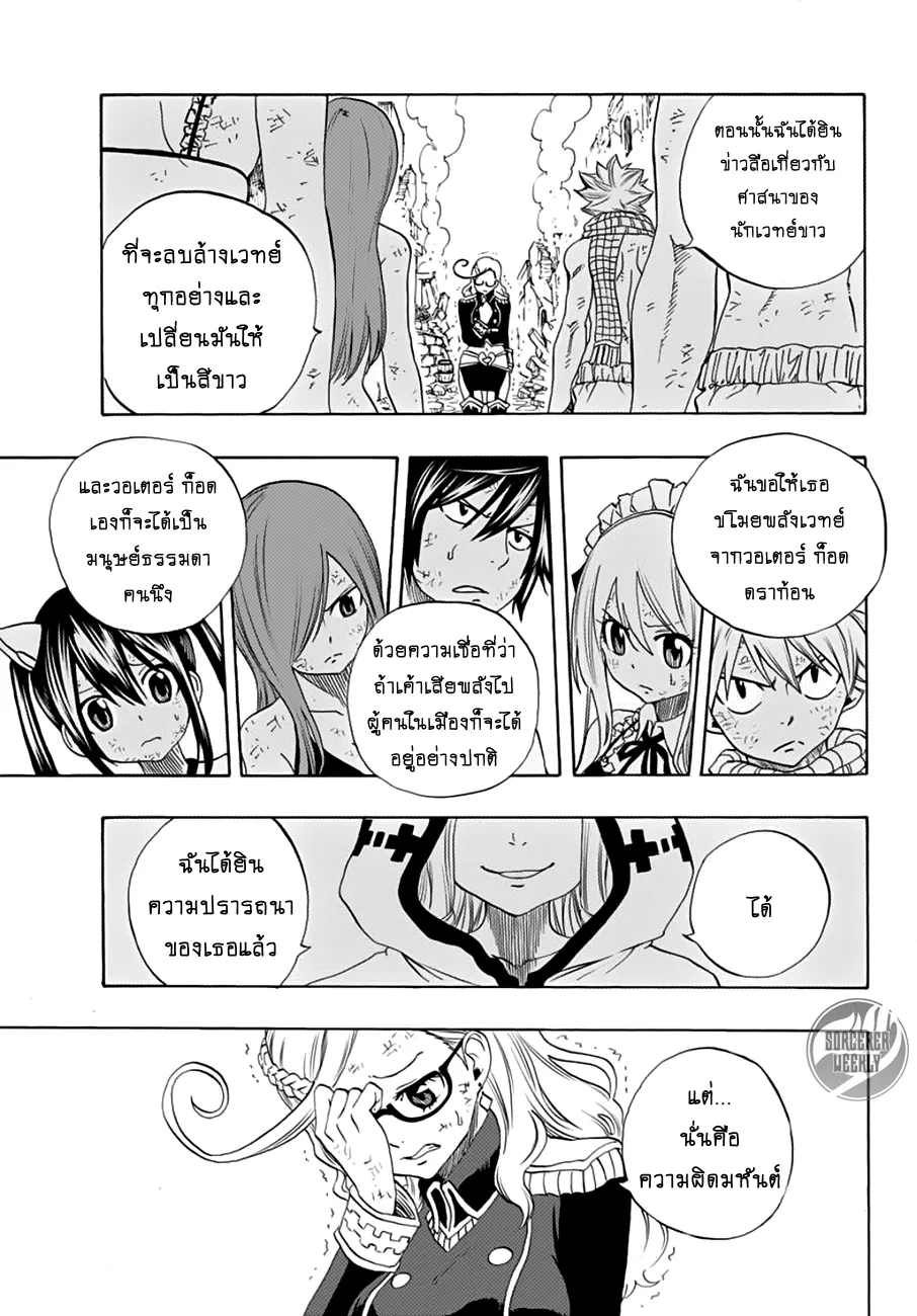 Fairy Tail: 100 Years Quest - หน้า 11