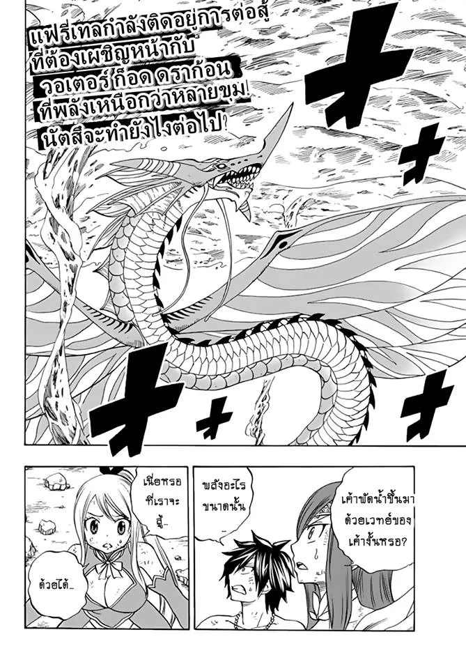 Fairy Tail: 100 Years Quest - หน้า 2