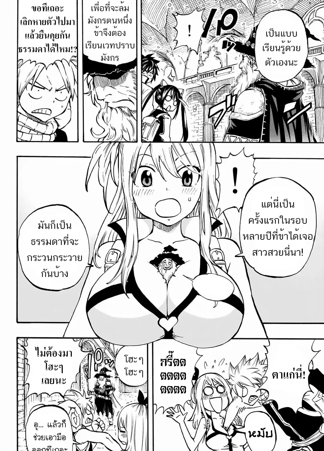 Fairy Tail: 100 Years Quest - หน้า 13