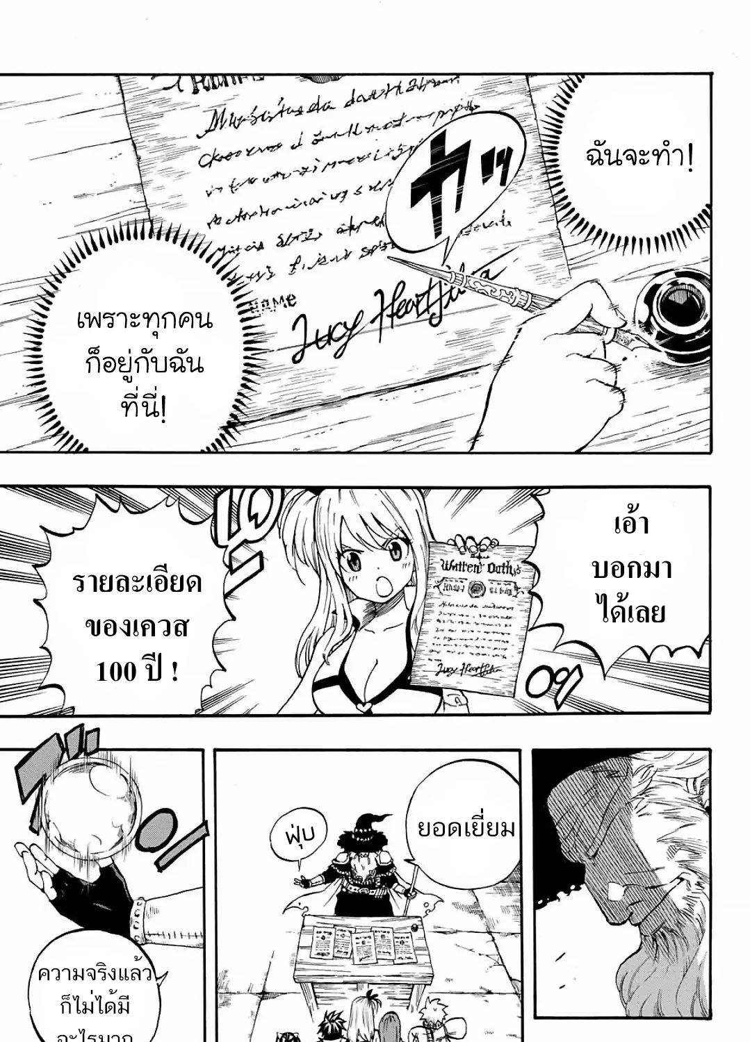 Fairy Tail: 100 Years Quest - หน้า 31