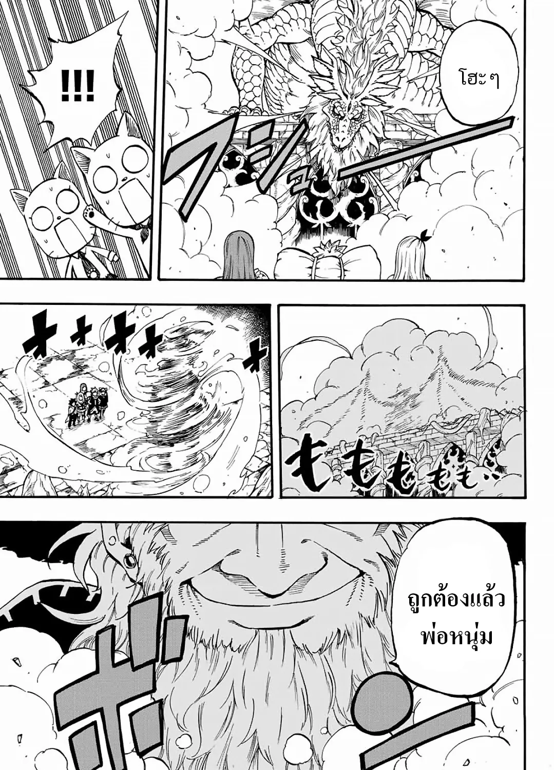 Fairy Tail: 100 Years Quest - หน้า 7