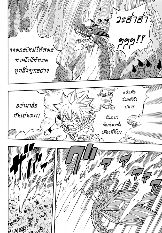 Fairy Tail: 100 Years Quest - หน้า 12