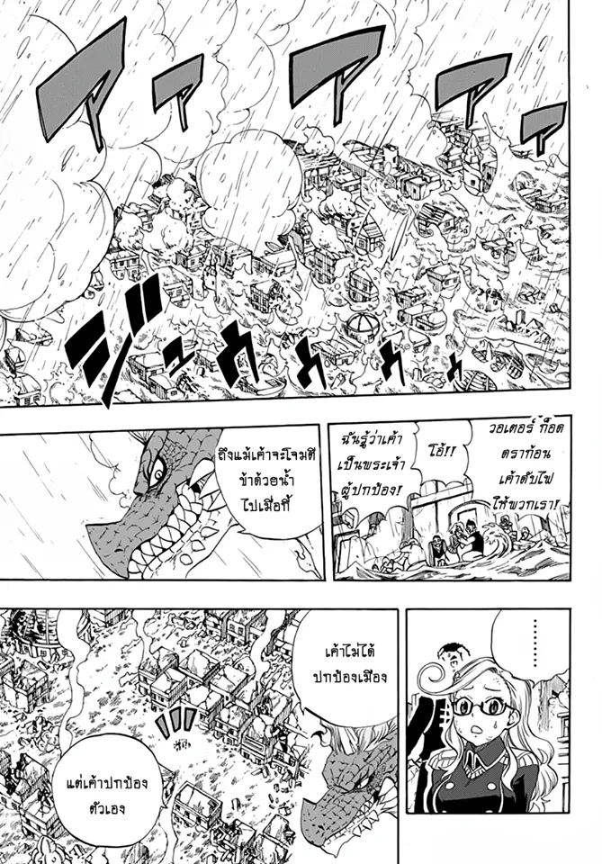 Fairy Tail: 100 Years Quest - หน้า 13