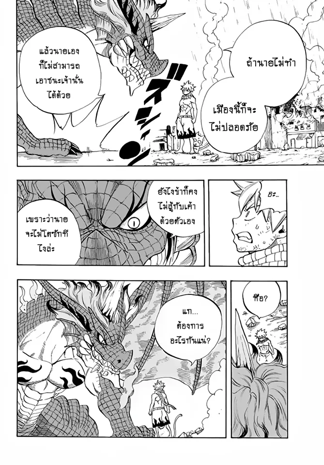 Fairy Tail: 100 Years Quest - หน้า 16