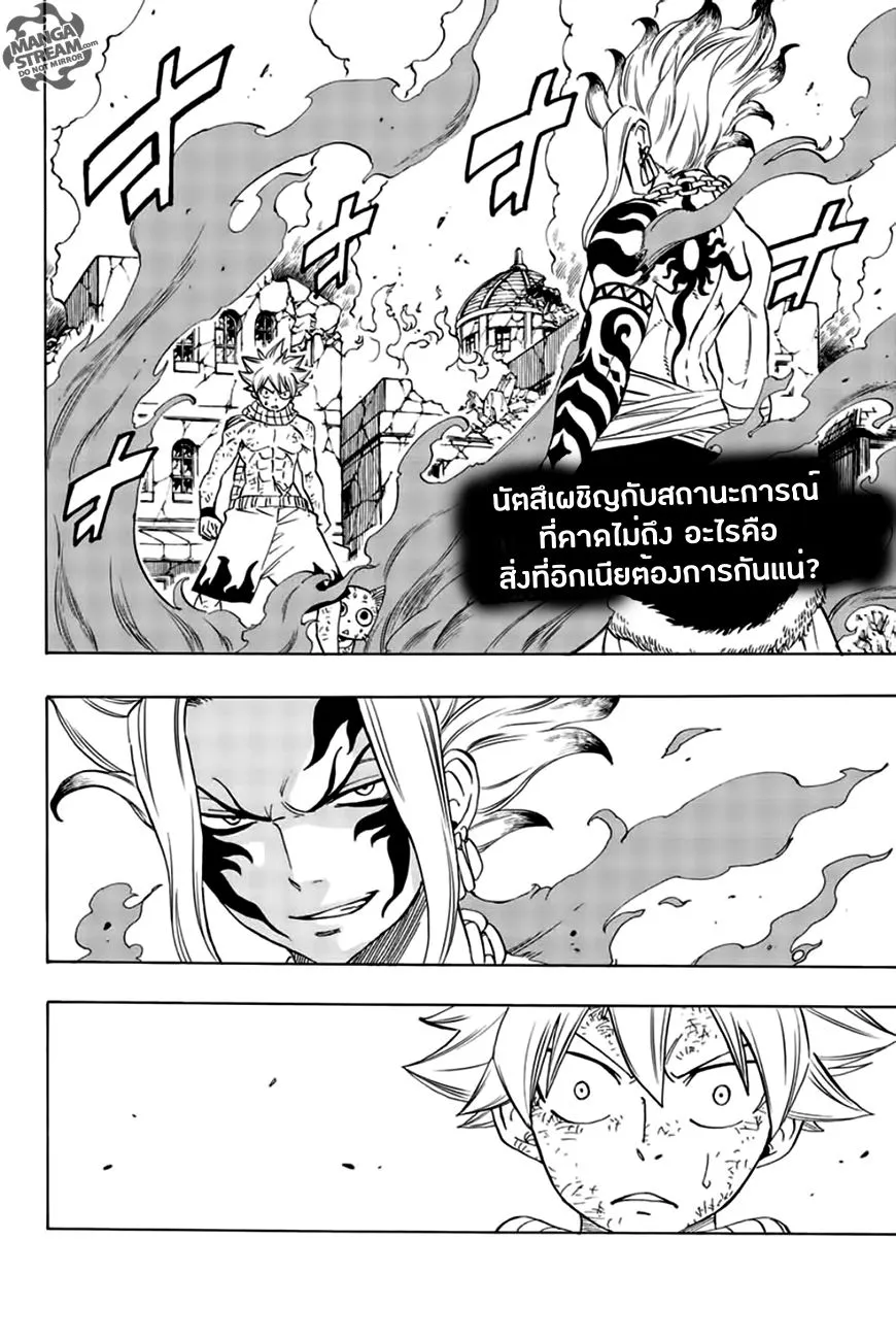 Fairy Tail: 100 Years Quest - หน้า 1